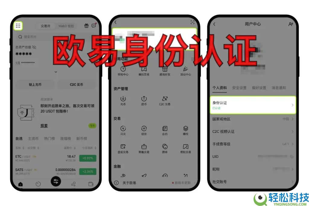 欧易OKX身份认证指南：新手一次通过的完整流程
