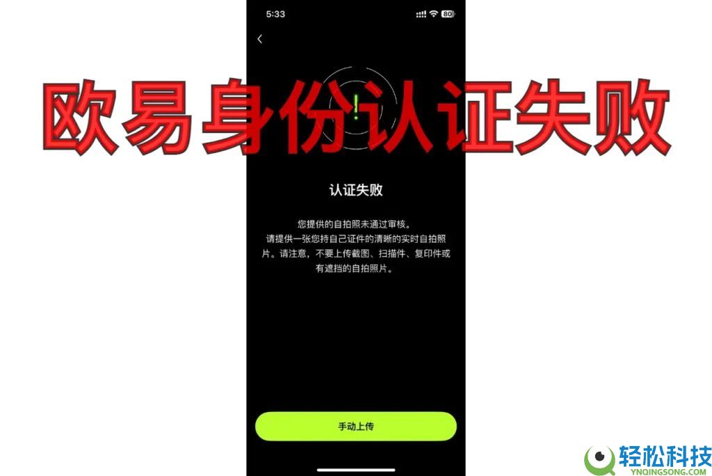 欧易OKX身份认证指南：新手一次通过的完整流程