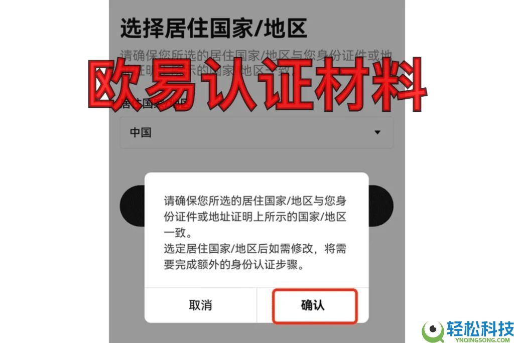 欧易OKX身份认证指南：新手一次通过的完整流程