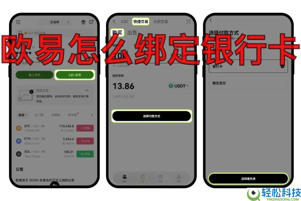 欧易OKX收款方式绑定教程：新手操作步骤