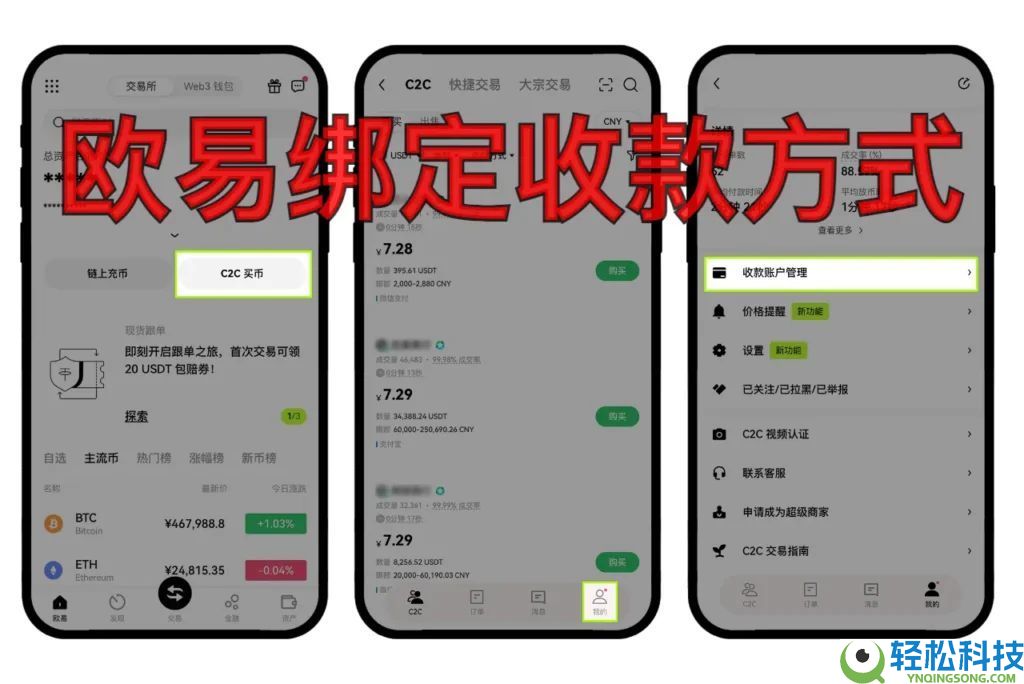 欧易OKX收款方式绑定教程：新手操作步骤