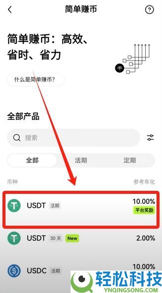 欧易OKX交易所简单赚币的玩法指南