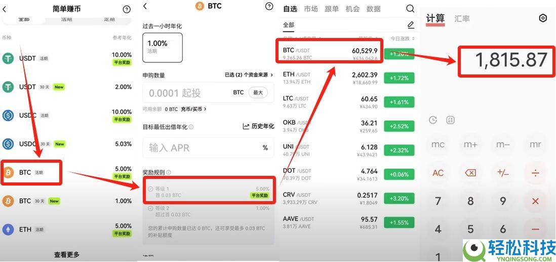 欧易OKX交易所简单赚币的玩法指南