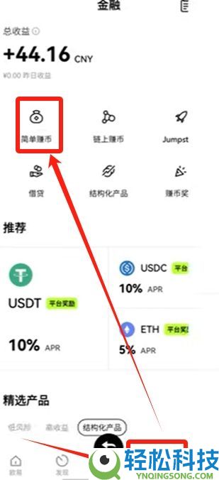 欧易OKX交易所简单赚币的玩法指南
