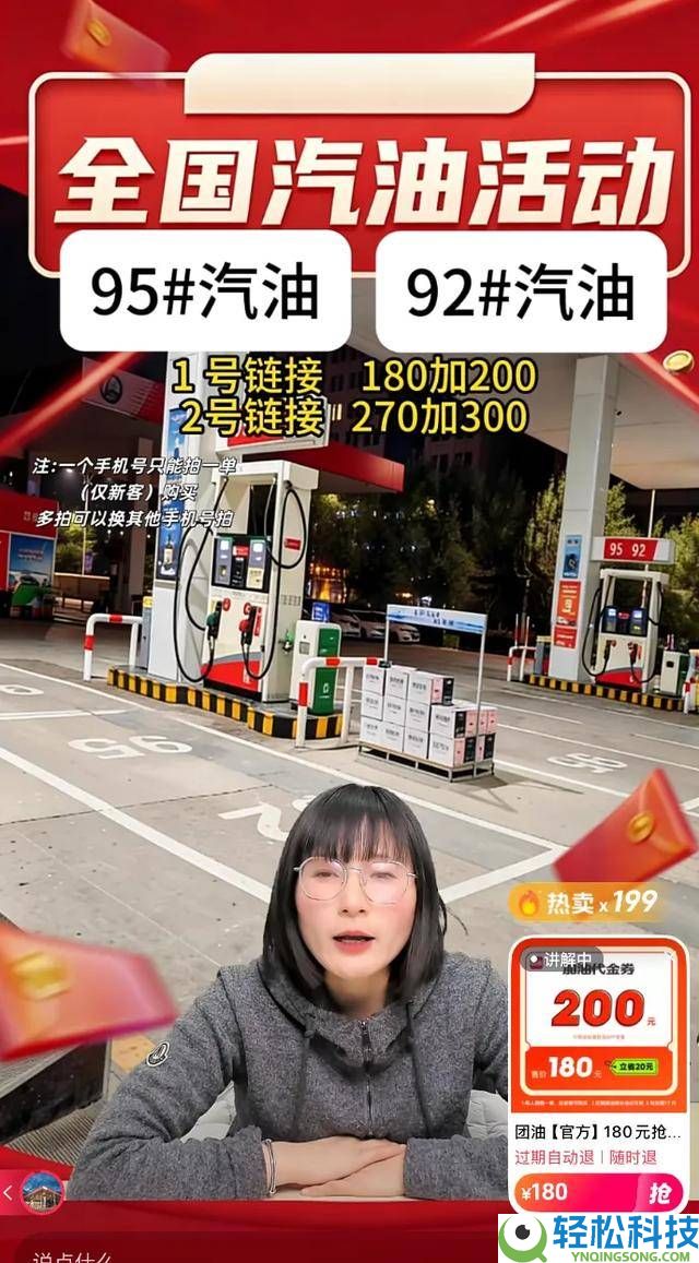 团油直播间“优惠”背地藏猫腻：声称全国通用,实则民营油站居多且难用