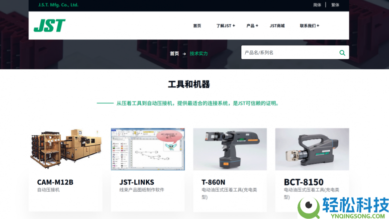 唯样取得JST官方授权,成为其线上独家代理平台