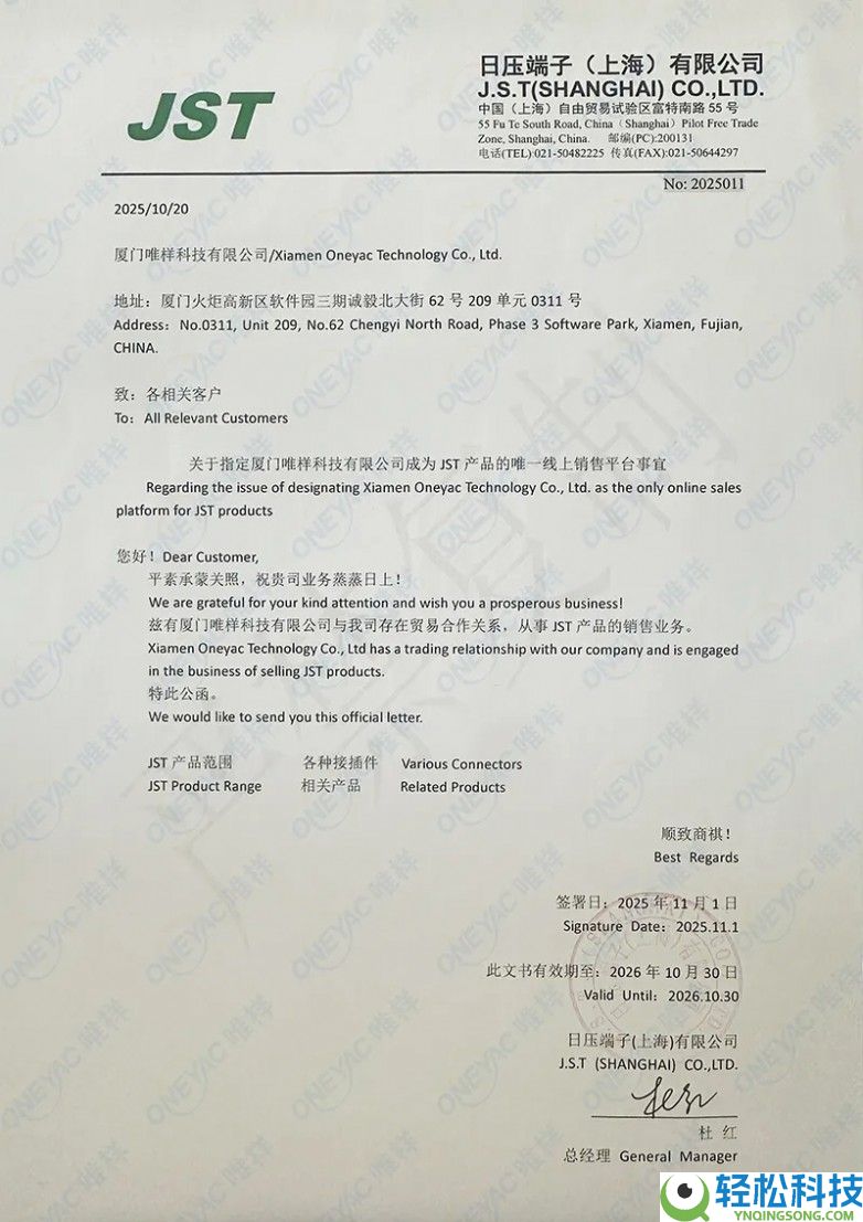唯样取得JST官方授权,成为其线上独家代理平台