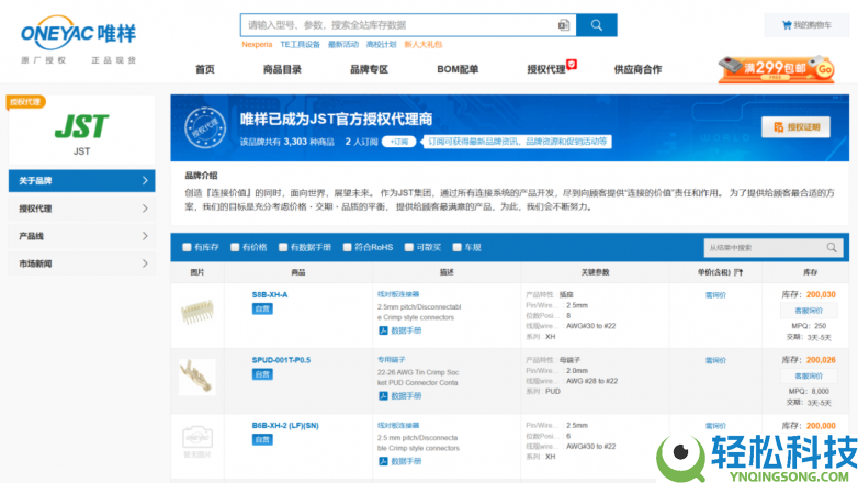 唯样取得JST官方授权,成为其线上独家代理平台