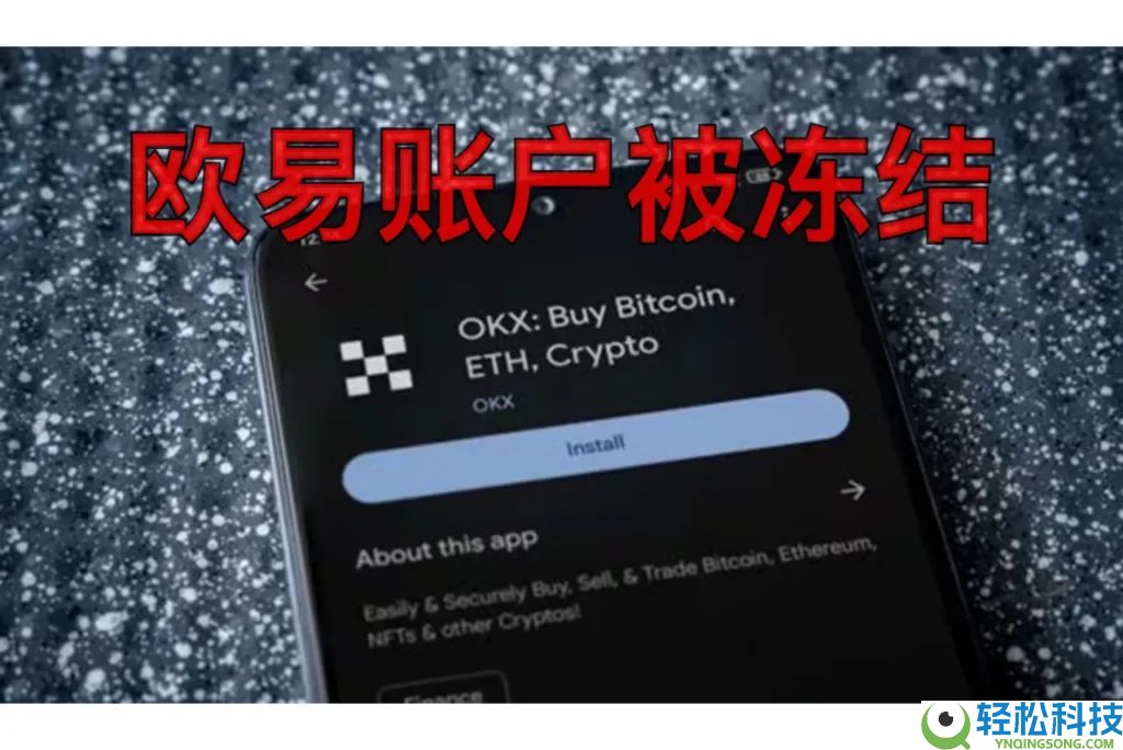 欧易OKX账户冻结怎么办？三步快速解冻指南