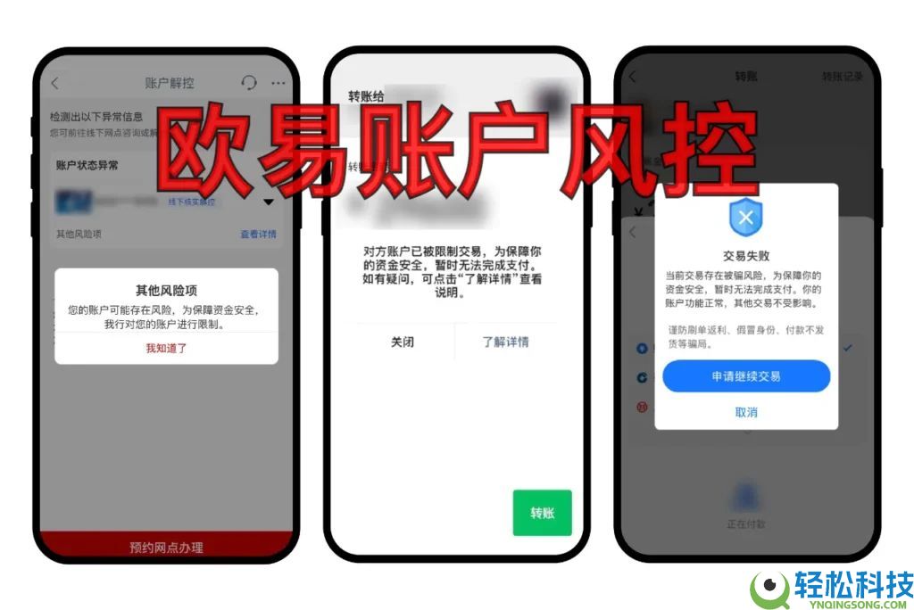 欧易OKX账户冻结怎么办？三步快速解冻指南