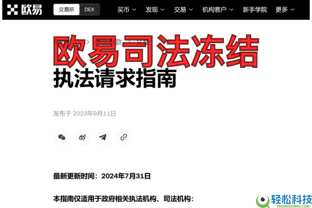 欧易OKX账户冻结怎么办？三步快速解冻指南