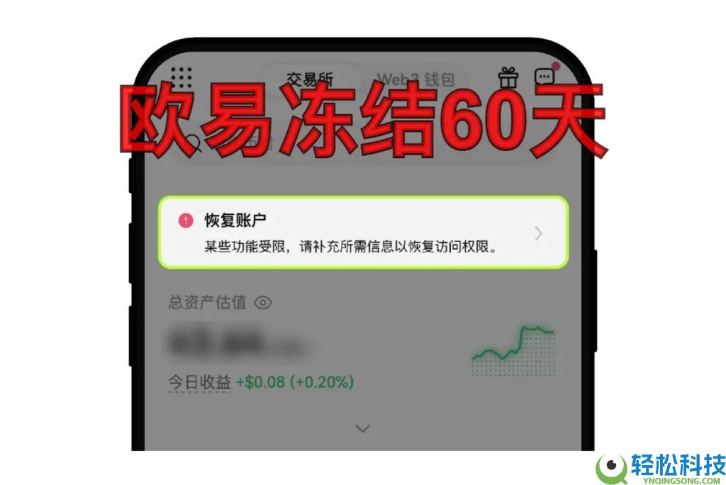欧易OKX账户冻结怎么办？三步快速解冻指南