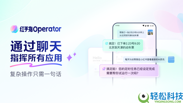 百度智能云推出红手指Operator：手机“龙虾”助力跨App交互新体验