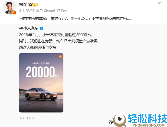 小米YU7 2月销量破2万跻身全国前三,综合优势助力小米汽车站稳主流市场