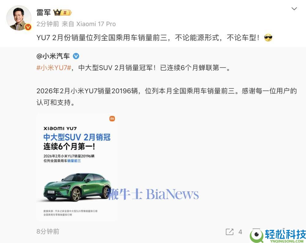 小米YU7 2月销量出彩,留任中大型SUV榜首且跻身全国乘用车前三