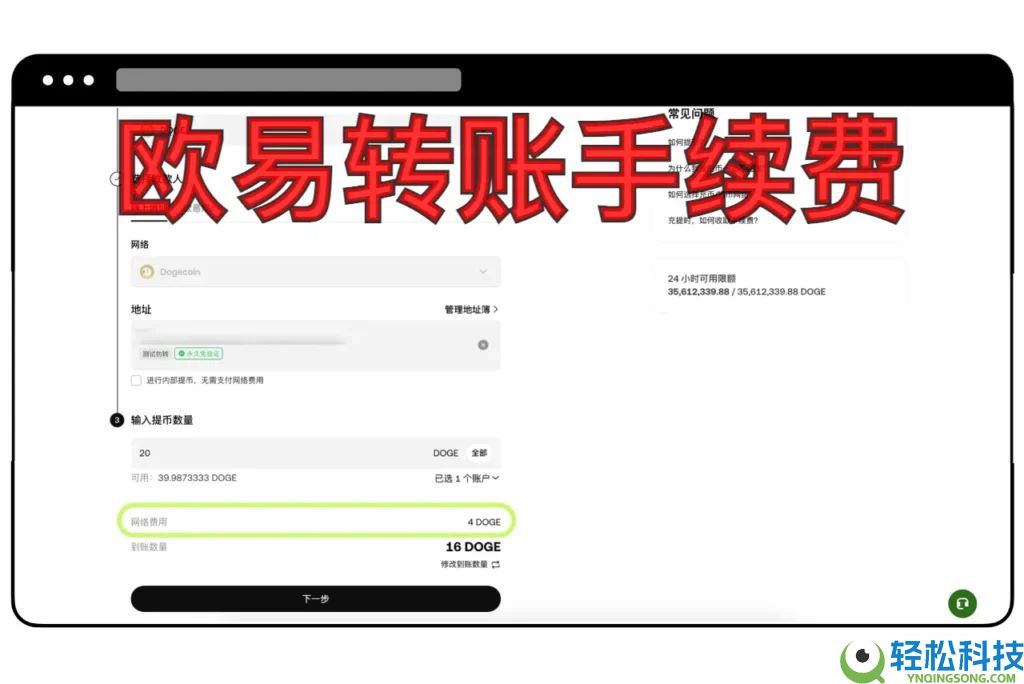 欧易OKX转账教程：一张清单教你完成提币全流程