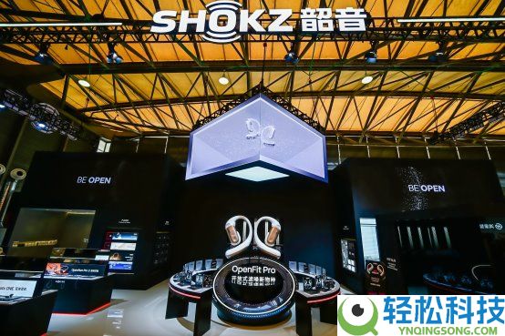 韶音携开放式滤噪新物种OpenFit Pro,重磅表态AWE2026
