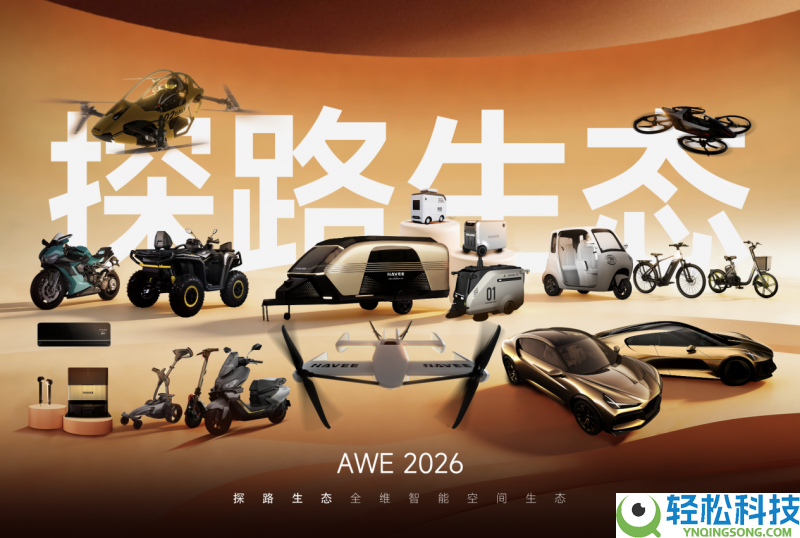 从智能出行到智能家电,探路生态携智能空间全栈产物矩阵表态AWE