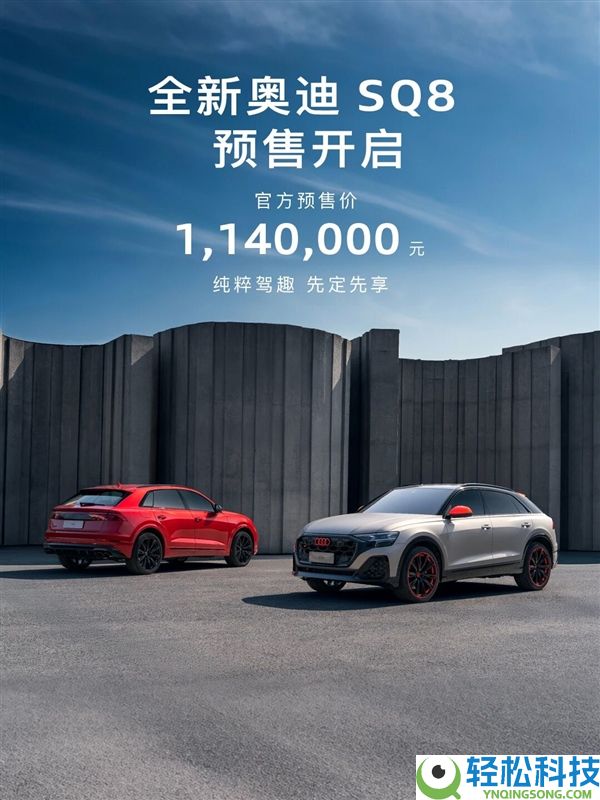 预售价114万,全新奥迪SQ8开启预售：搭V8双涡轮增压发起机