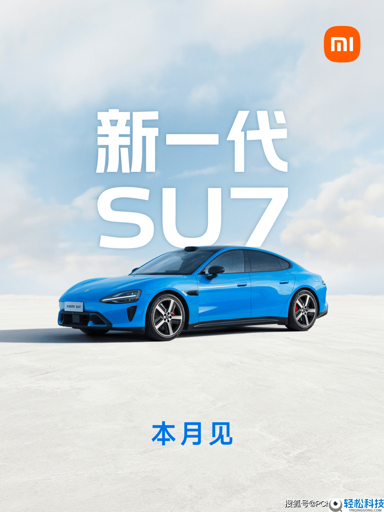 新一代小米SU7满负荷消费发运,3月产能冲刺1.6万辆加快交付