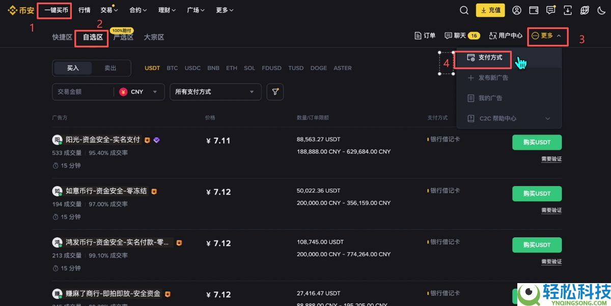币安PC电脑版新手用户使用教程（官网+APP下载）