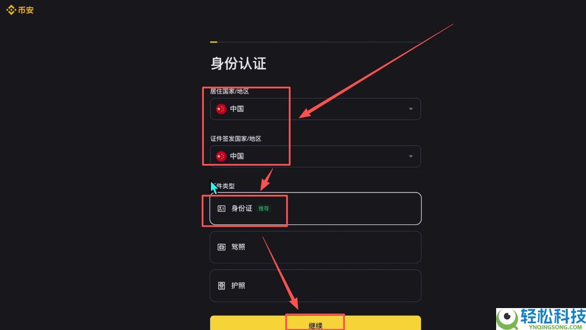币安PC电脑版新手用户使用教程（官网+APP下载）