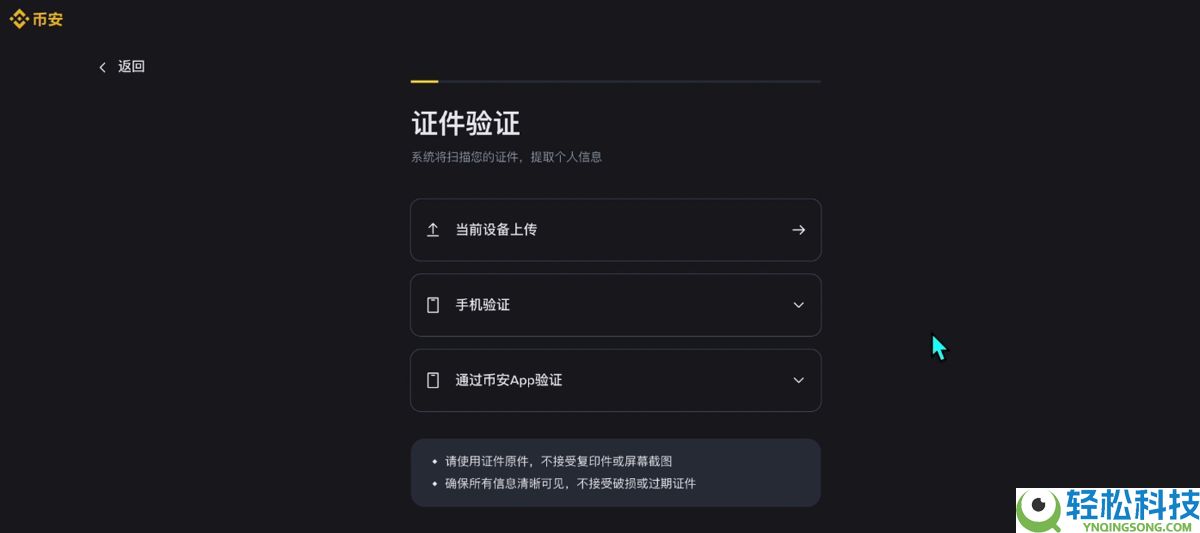 币安PC电脑版新手用户使用教程（官网+APP下载）