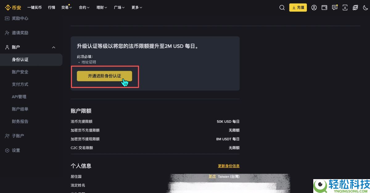 币安PC电脑版新手用户使用教程（官网+APP下载）