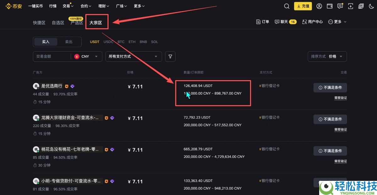 币安PC电脑版新手用户使用教程（官网+APP下载）