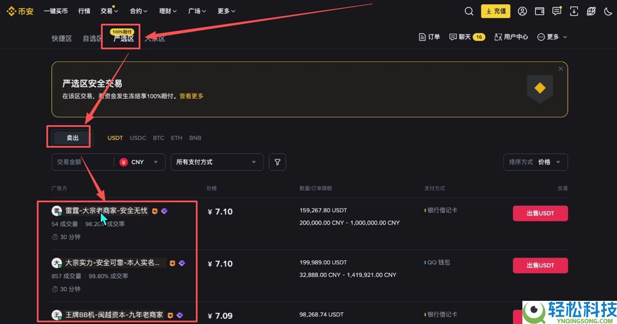 币安PC电脑版新手用户使用教程（官网+APP下载）