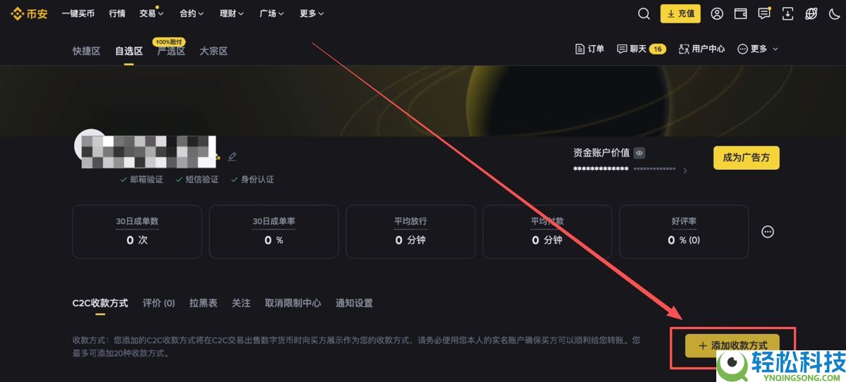 币安PC电脑版新手用户使用教程（官网+APP下载）