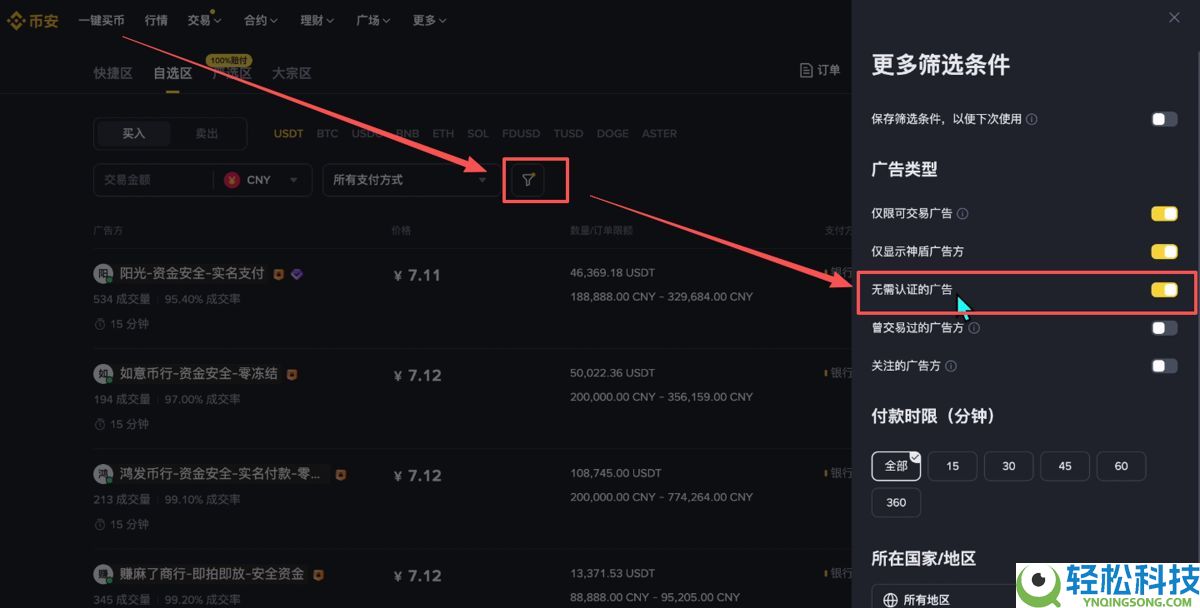 币安PC电脑版新手用户使用教程（官网+APP下载）