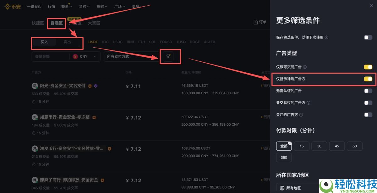 币安PC电脑版新手用户使用教程（官网+APP下载）