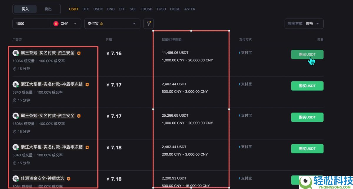 币安PC电脑版新手用户使用教程（官网+APP下载）