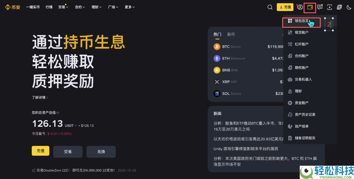币安PC电脑版新手用户使用教程（官网+APP下载）