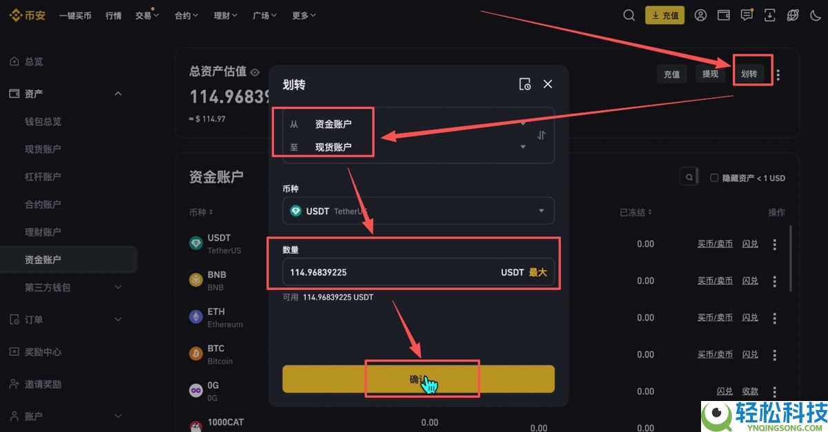 币安PC电脑版新手用户使用教程（官网+APP下载）