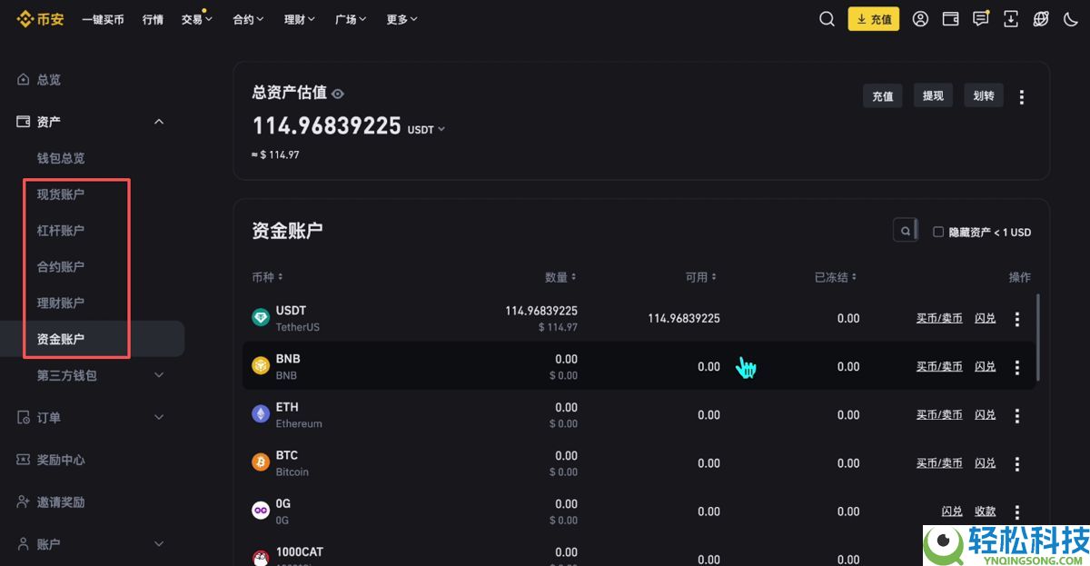 币安PC电脑版新手用户使用教程（官网+APP下载）