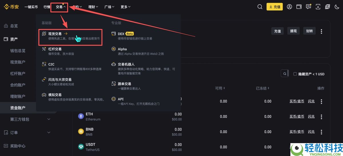 币安PC电脑版新手用户使用教程（官网+APP下载）