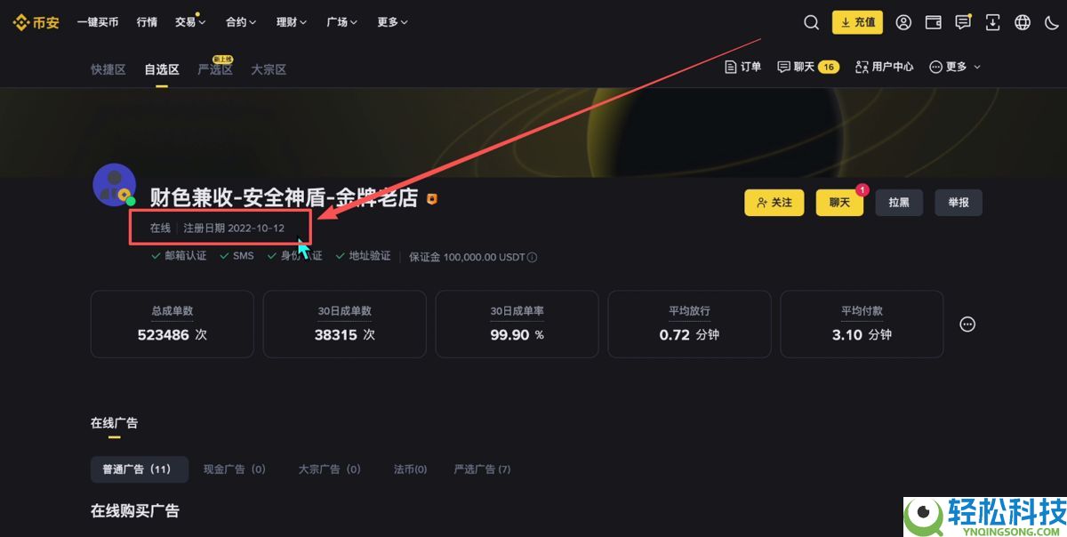 币安PC电脑版新手用户使用教程（官网+APP下载）