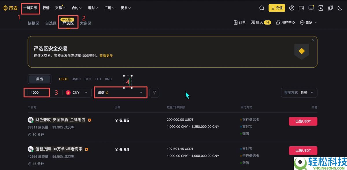 币安PC电脑版新手用户使用教程（官网+APP下载）
