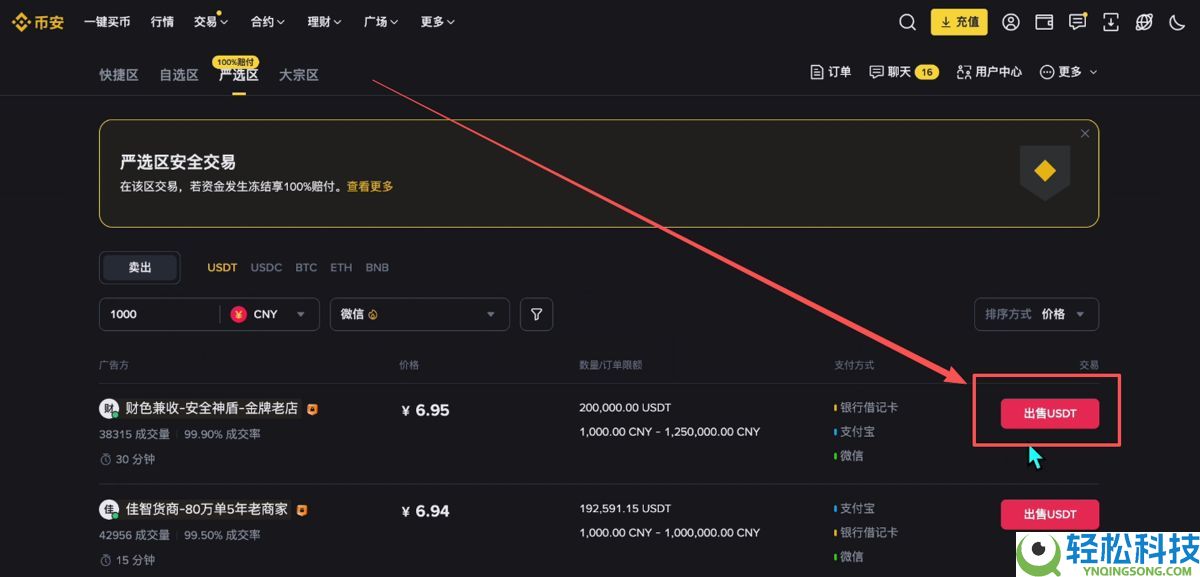 币安PC电脑版新手用户使用教程（官网+APP下载）