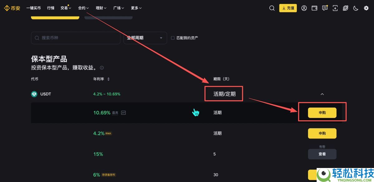 币安PC电脑版新手用户使用教程（官网+APP下载）