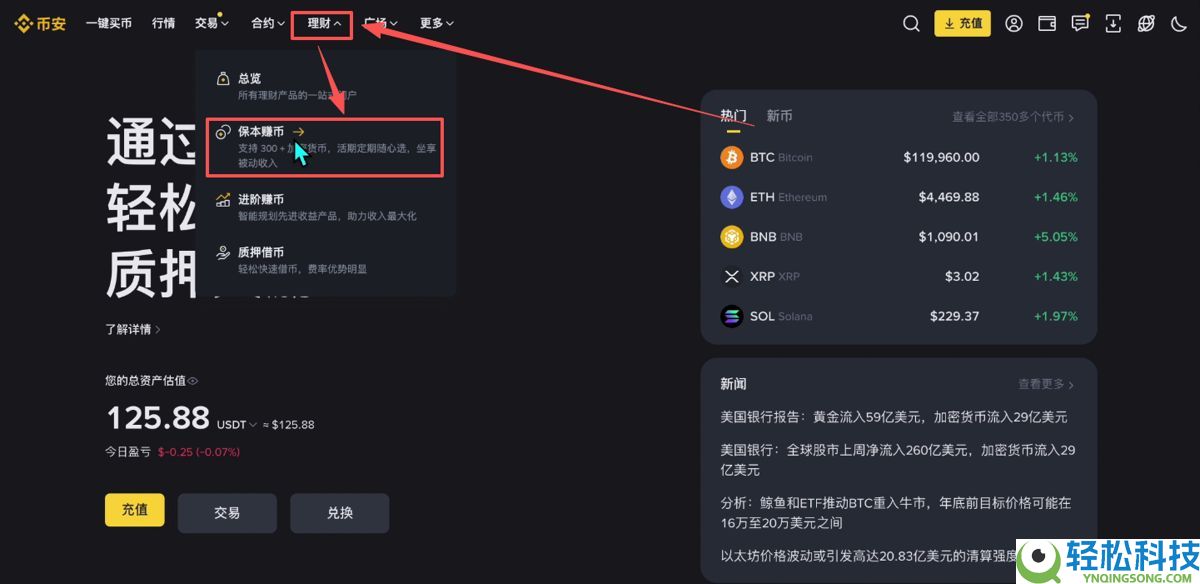 币安PC电脑版新手用户使用教程（官网+APP下载）