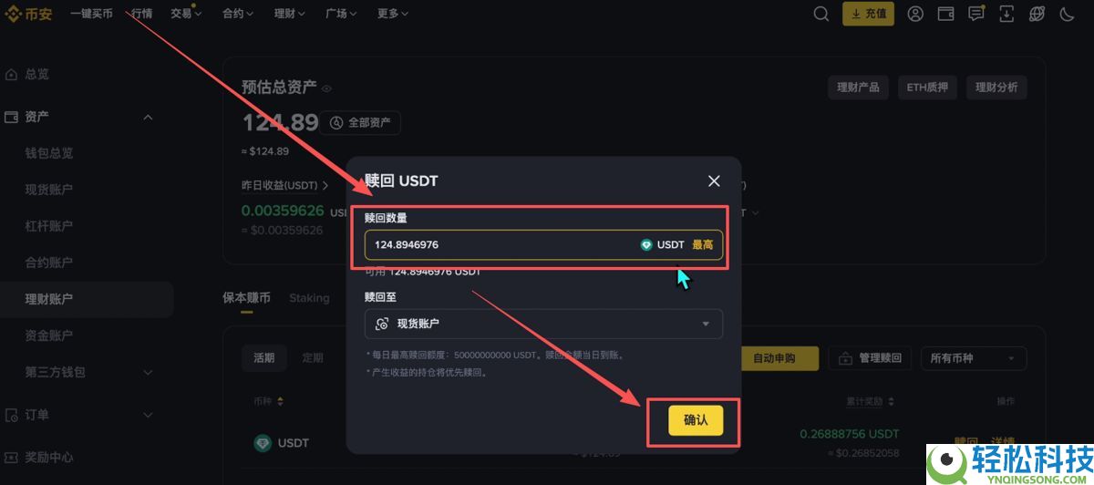 币安PC电脑版新手用户使用教程（官网+APP下载）
