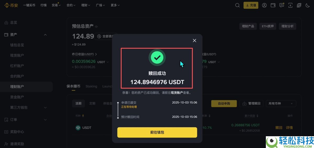币安PC电脑版新手用户使用教程（官网+APP下载）