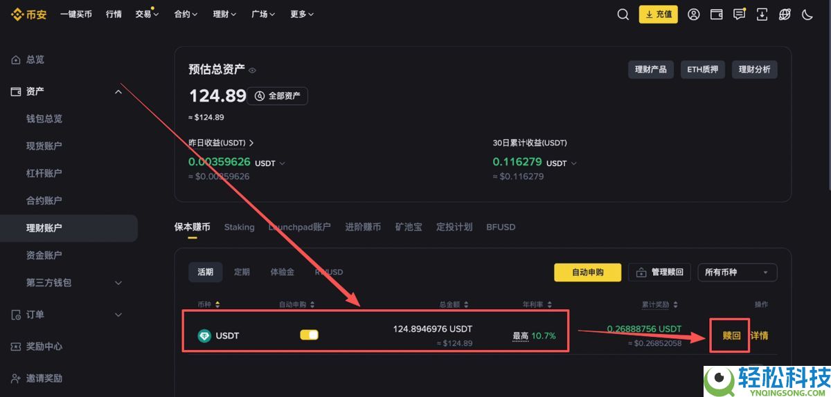 币安PC电脑版新手用户使用教程（官网+APP下载）