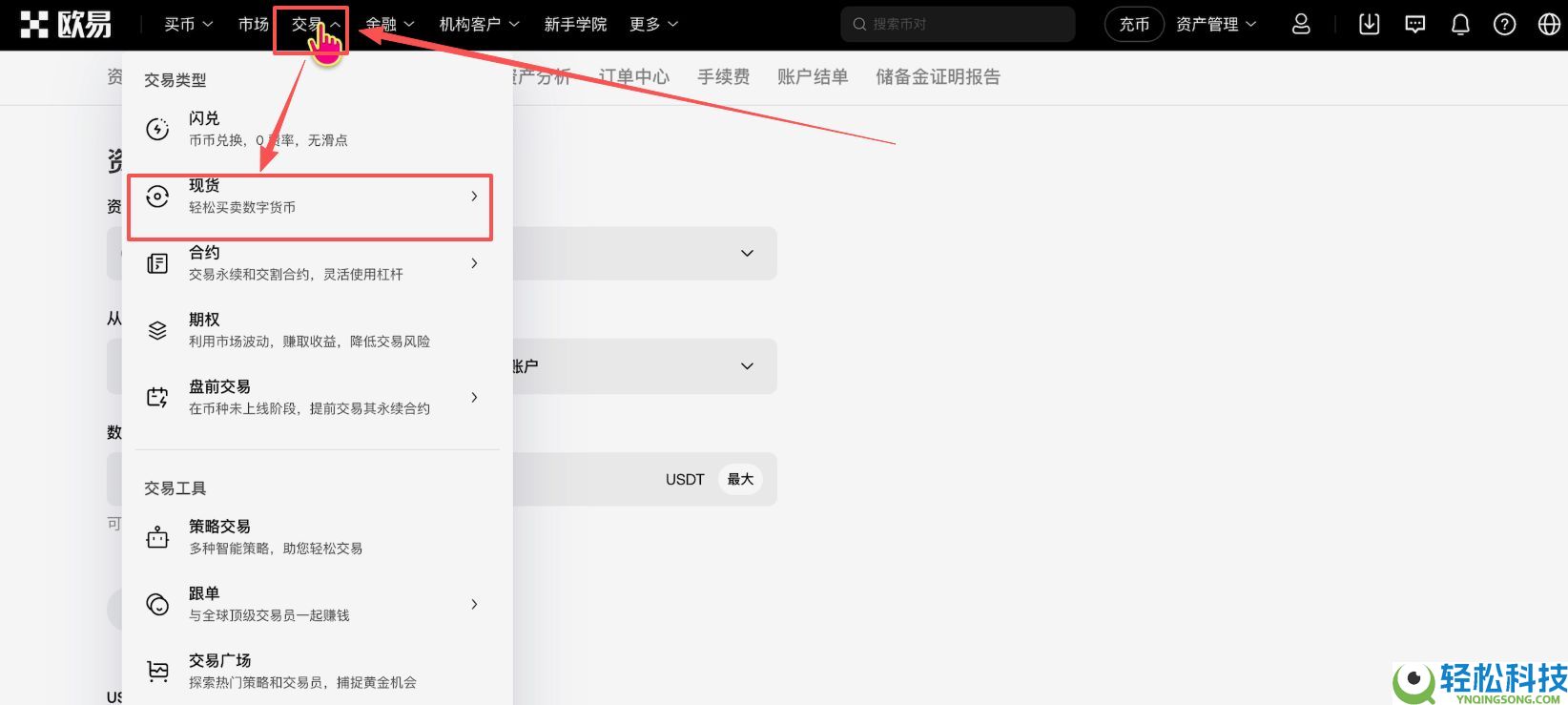 欧易OKX购买黄金RWA代币完整操作指南