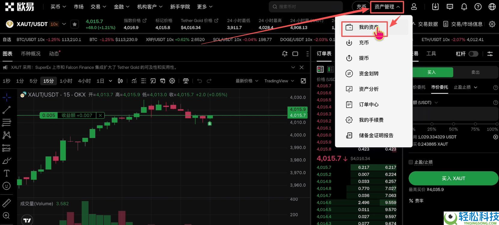 欧易OKX购买黄金RWA代币完整操作指南