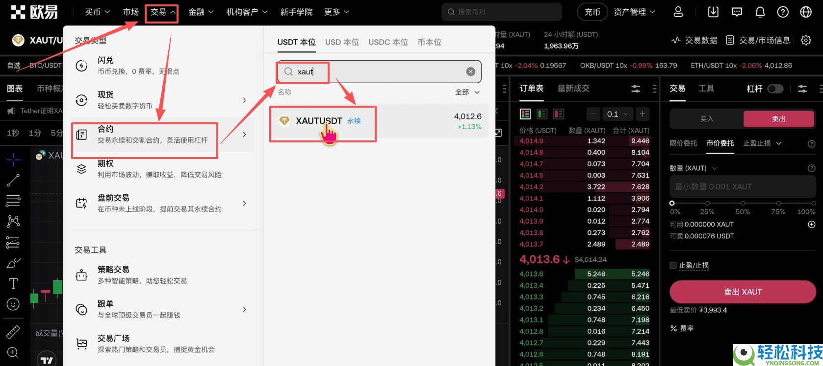 欧易OKX购买黄金RWA代币完整操作指南