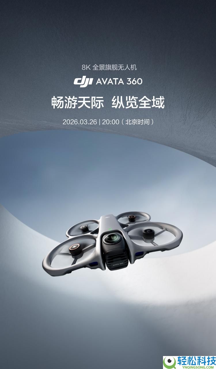大疆DJI Avata 360全景无人机定档3月26日,8K影象与飞翔体验再晋级